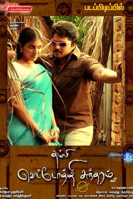 Thambi Vettothi Sundaram